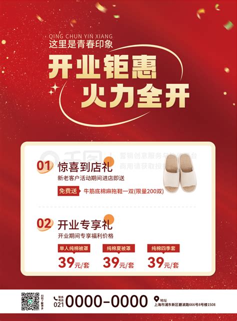 樱花家纺开业宣传单页PSD素材免费下载_红动中国