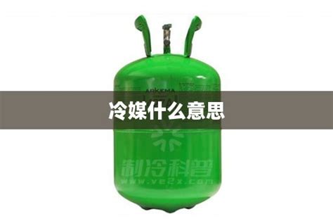 R600与R134制冷剂的区别-郑州巨坤新型制冷剂有限公司