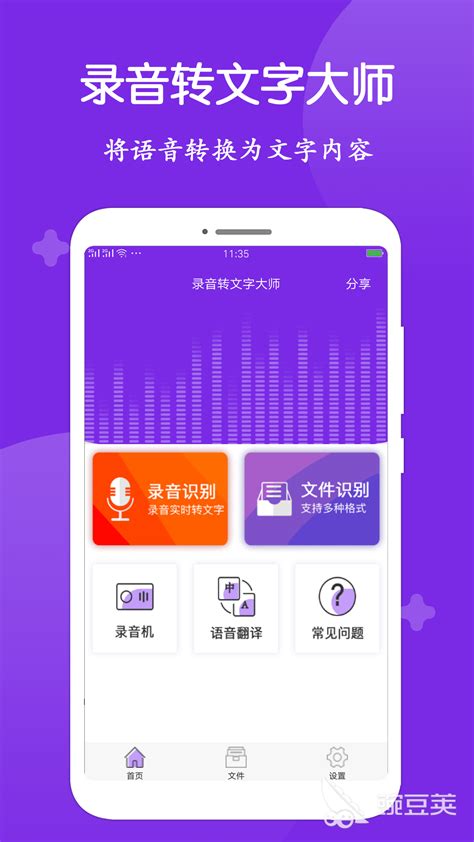 录音转文字app免费版有哪些2022 最新录音转文字软件推荐_豌豆荚