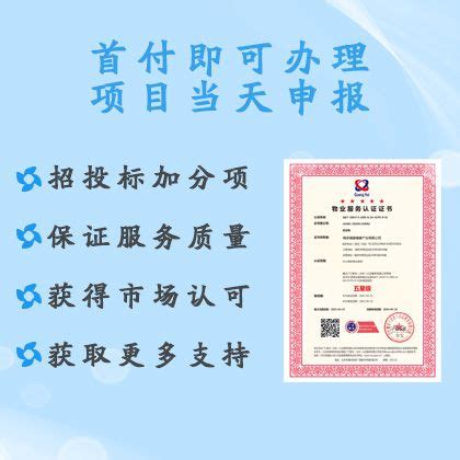 陕西服务认证资料 物业服务认证证书怎么办理 服务认证