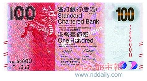 香港下周发行50元和100元两种面值港币新钞