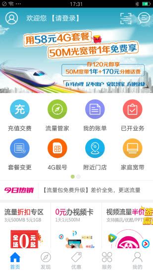 河南移动app官方下载-河南移动手机营业厅下载v7.0.3 安卓最新版-当易网