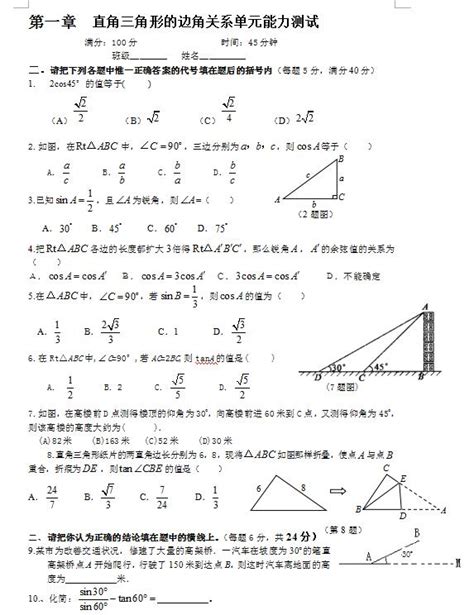 2017北师大版九年级下数学单元测试试题：直角三角形的边角关系（word版）_初三数学_中考网