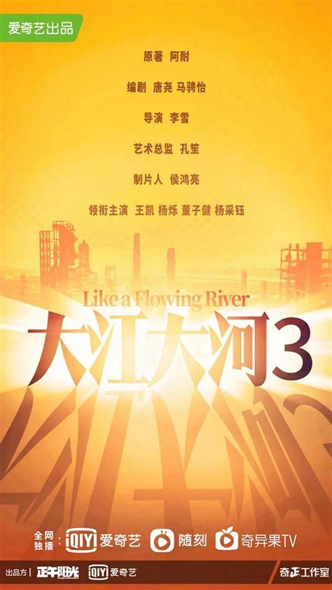 大江大河3原著小说是什么？结局太让人失望了吗