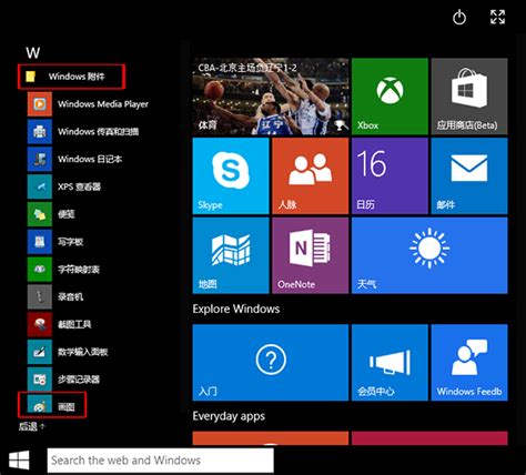 Windows10的附件在哪里_360新知