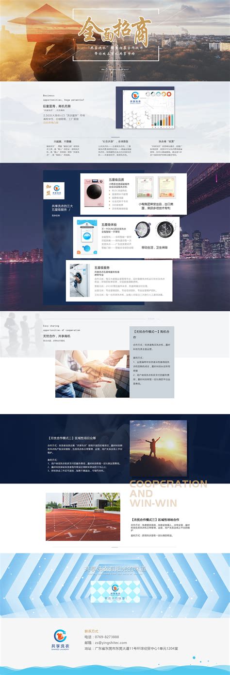 招商页面|网页|电商|huanhuan_0613_原创作品-站酷ZCOOL