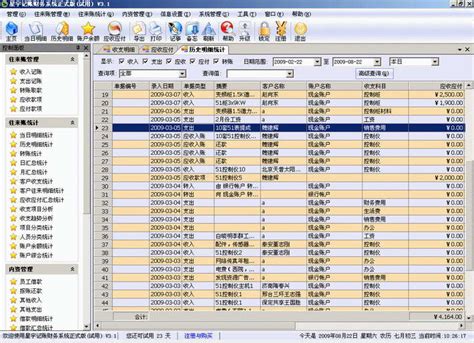 星宇财务记账软件下载_星宇财务记账软件正式版下载-华军软件园