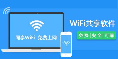 电脑WiFi共享软件怎么安装和使用 - WiFi共享大师