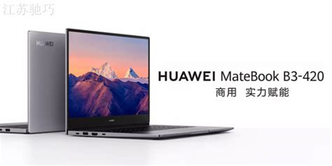 盐城华为MateBook B5-430笔记本电脑固态硬盘 服务至上 江苏驰巧沣成商贸供应价格_厂家_图片-淘金地