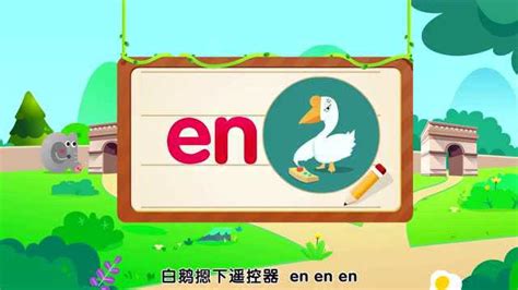 一年级汉语拼音：前后鼻音发音技巧|发音|鼻音|舌位_新浪新闻