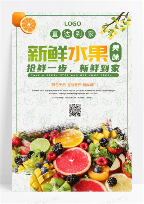 创意新鲜水果新鲜到家水果店蔬菜水果配送海报图片免费下载_高清PNG素材_编号1p7uep401_图精灵