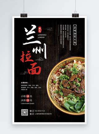 特色兰州拉面美食宣传海报模板素材-正版图片401732360-摄图网