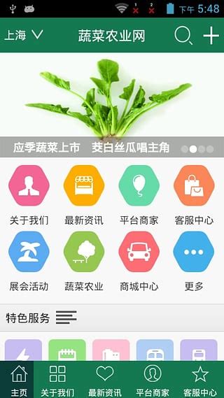 蔬菜农业网app下载-蔬菜农业网下载v3.2.4 安卓版-绿色资源网