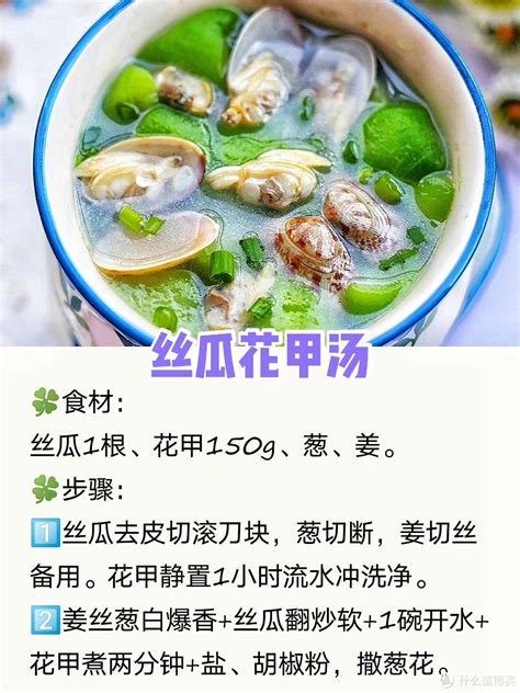 美食菜谱 篇四：超好喝的丝瓜汤做法，美容养颜减脂必备～_食品生鲜_什么值得买