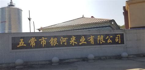 会员单位展示—营口鹏昊米业 - 辽宁省绿色食品协会
