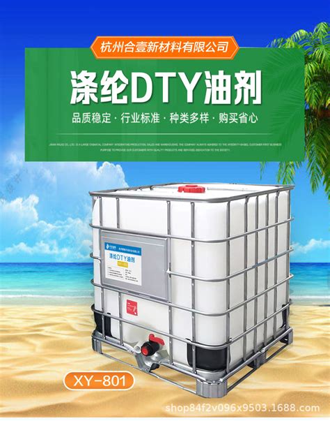 纤友涤纶DTY加弹化纤油剂 XY-801-阿里巴巴