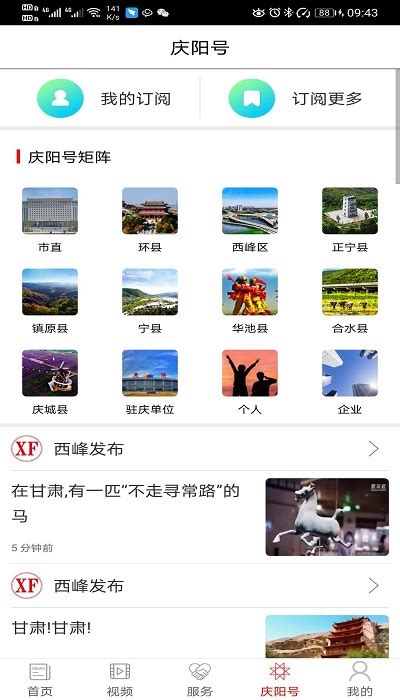 掌中庆阳app下载安装最新版-掌中庆阳客户端下载v4.0.0 安卓官方版-2265安卓网
