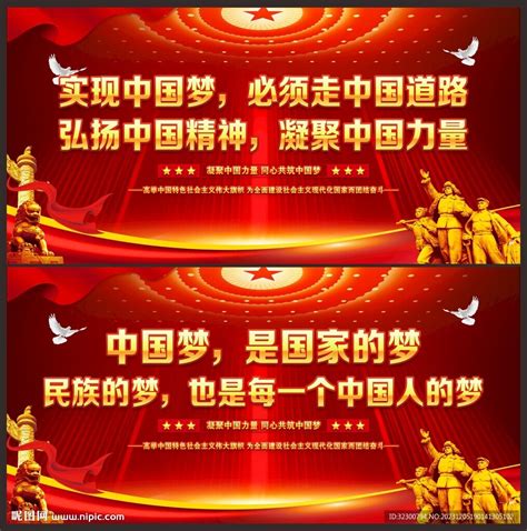 中国梦标语宣传图片-中国梦标语宣传素材下载-众图网