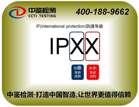 广州市IPX等级的测试标准检验检测-官网、广州国检检测中心、广州国检检验认证广东有限公司