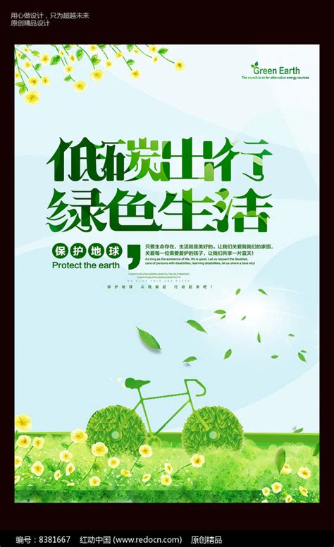 绿色公益广告海报设计_红动网