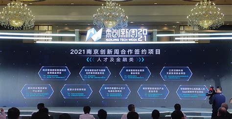 华云天下受邀参加2021南京创新周 智能项目在宁签约落户 - 华云天下