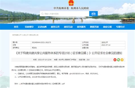 杭州：2023年底前初步建立公共数据授权运营工作机制-第一黄金网