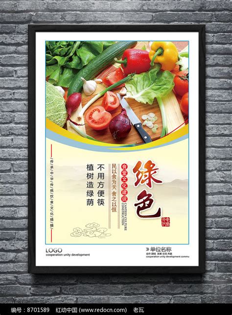 健康饮食标语展板图片_海报_编号8701589_红动中国