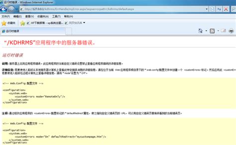 打开web网页提示:应用程序中的服务器错误,运行时错误