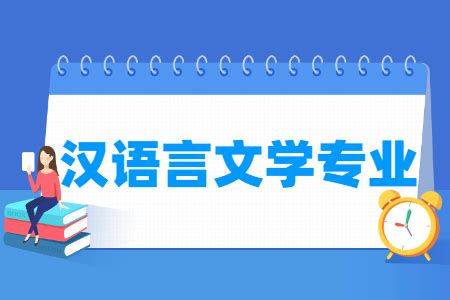 2023考研哪些学校汉语言文学专业好考些