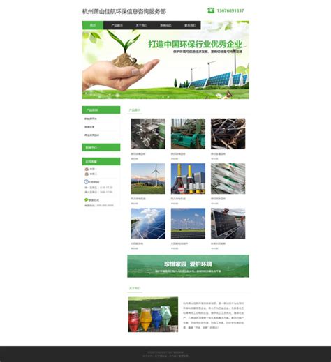 网站案例：杭州萧山佳航环境信息咨询部 - 如乐建站之家