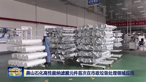 燕山石化投用北京市首批氢能重卡_中国石化网络视频