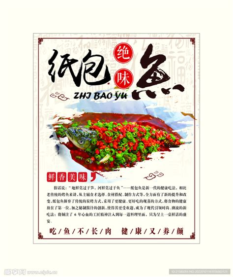 纸包鱼摄影图__其他_餐饮美食_摄影图库_昵图网nipic.com