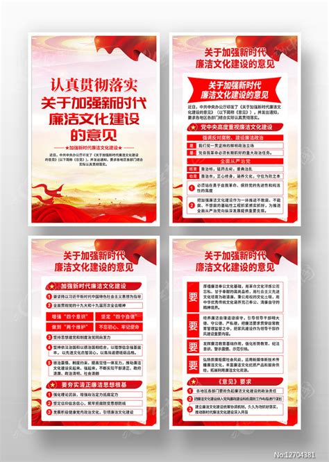 关于加强新时代廉洁文化建设的意见海报图片下载_红动中国