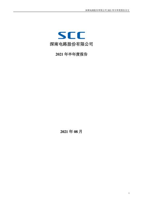 深南电路：打造世界级电子电路技术与解决方案集成商 - 知乎