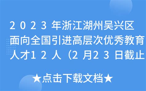 2023年浙江湖州吴兴农村商业银行金融科技专业人才招聘简章 报名时间3月20日截止