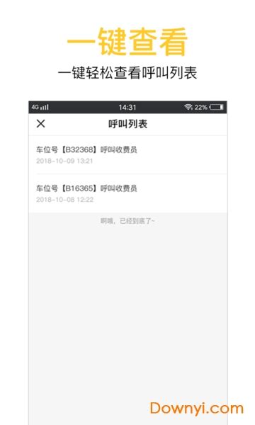 松江收费app下载-松江收费软件下载v1.2 安卓版-当易网