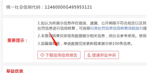 如何在信用中国查询企业信息并下载信用报告_360新知
