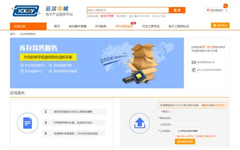 云汉芯城-产业服务平台开发项目赏析 - 凌聚科技