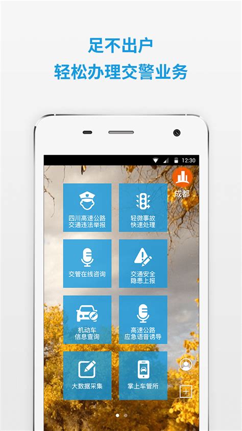 四川交警蓉e行app下载手机版2023最新免费安装(暂未上线)
