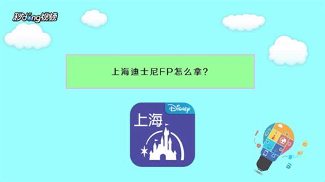 上海迪士尼如何节省排队时间 上海迪士尼fp攻略_旅泊网