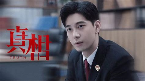 《真相》陈星旭角色MV：可恶！又被他的正义感给帅到了！_腾讯视频