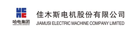 佳木斯电机股份有限公司诚邀参观2024中国国际核工业展—展商服务系统