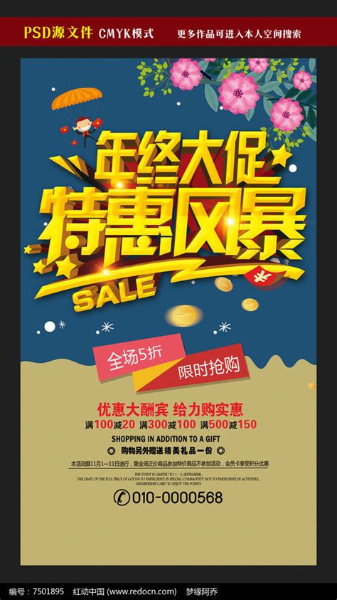 超值特卖商场打折促销海报图片下载_红动中国