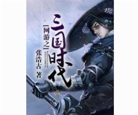 《穿越三国之我是曹昂》小说在线阅读-起点中文网
