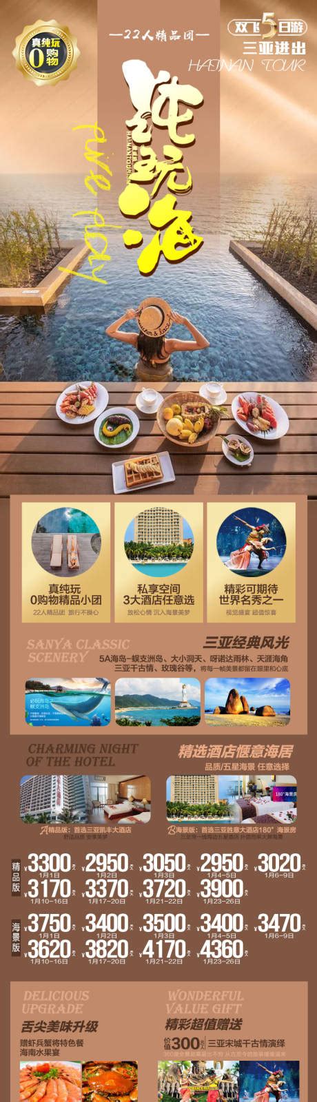 魅力海南旅游海报PSD广告设计素材海报模板免费下载-享设计