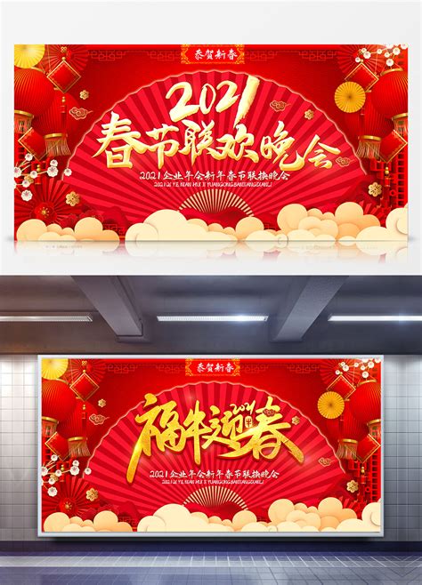 春节联欢晚会设计图__节日庆祝_文化艺术_设计图库_昵图网nipic.com