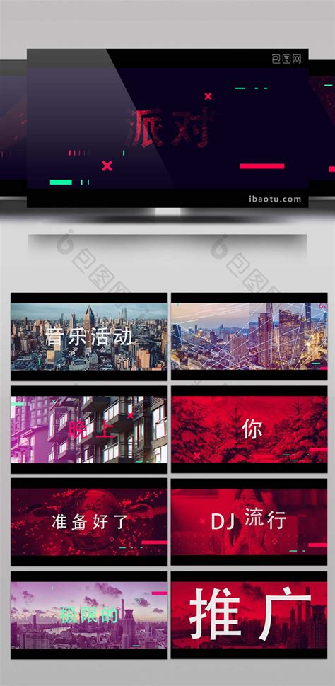 音乐活动演唱会宣传片预告推广片头ae模板下载-包图网