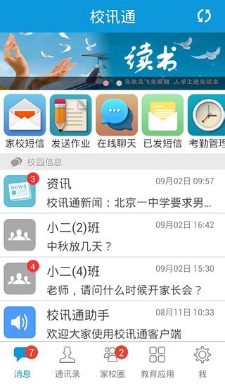 贵州移动校讯通app图片预览_绿色资源网