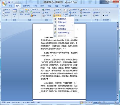 Microsoft Word 2007官方电脑版_华军纯净下载