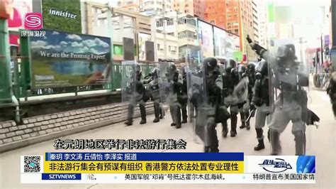 非法游行集会有预谋有组织 香港警方依法处置专业理性_腾讯视频